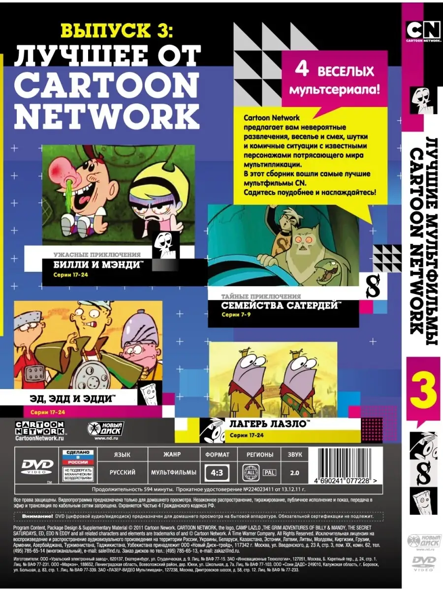 Лучшие мультфильмы Cartoon Network. Выпуск 3 DVD НД Плэй 31983627 купить за  279 ₽ в интернет-магазине Wildberries