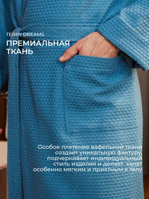 TERRY DREAMS Халат вафельный банный домашний турция, голубой, фото 4