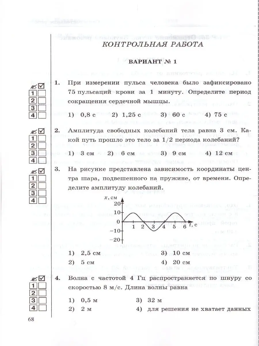 Физика 9 класс. Контрольные и самостоятельные работы. ФГОС Экзамен 31987537  купить за 198 ₽ в интернет-магазине Wildberries