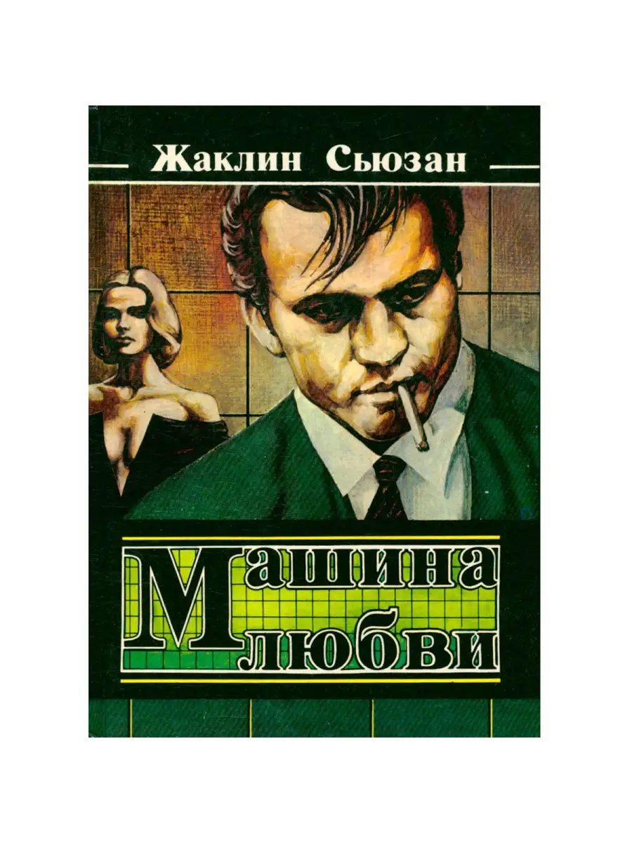 Машина любви Флокс 31991814 купить за 382 ₽ в интернет-магазине Wildberries