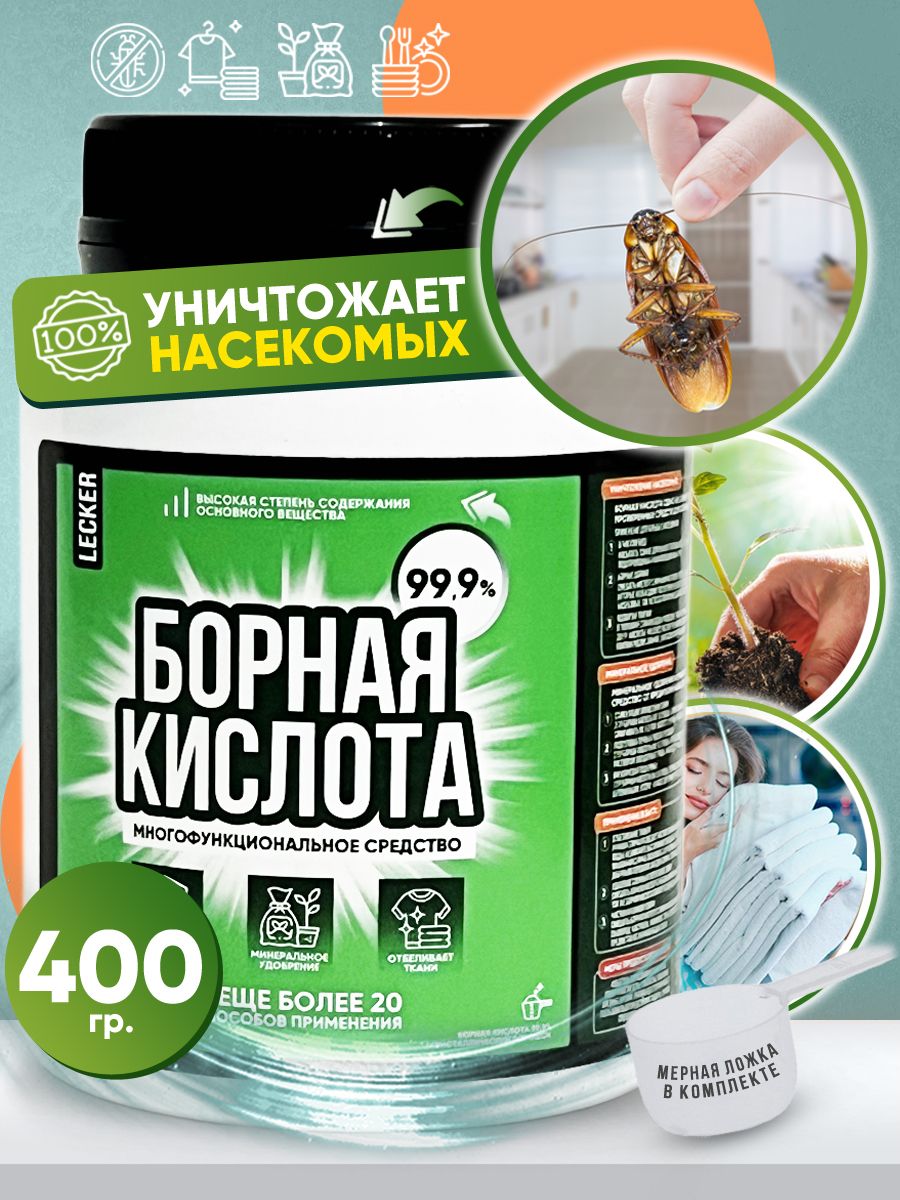 Борная кислота порошок средство от тараканов Lecker 31995619 купить за 412  ₽ в интернет-магазине Wildberries