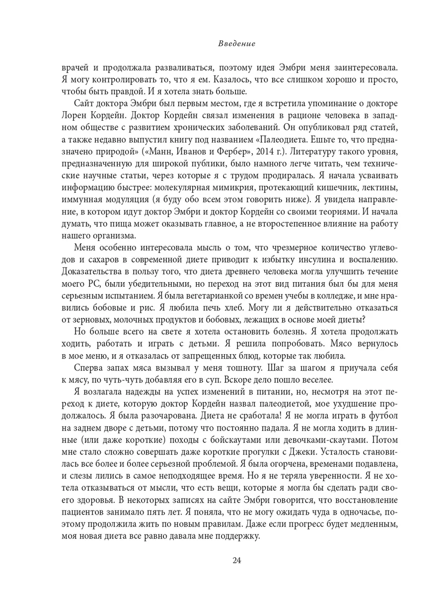 Протокол Уолс. Новое исследование аутоиммунных заболеваний Эксмо 31996229  купить за 921 ₽ в интернет-магазине Wildberries