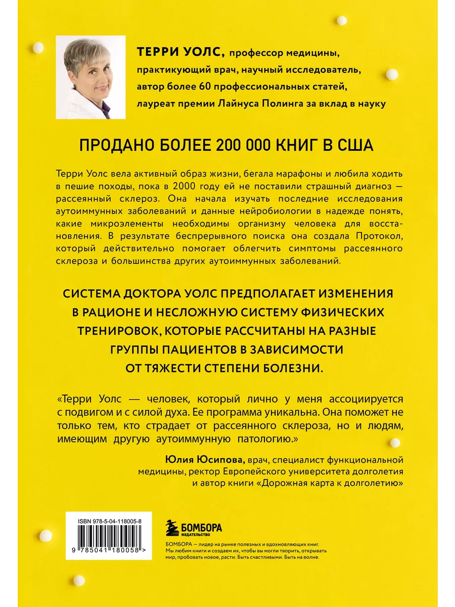 Протокол Уолс. Новое исследование аутоиммунных заболеваний Эксмо 31996229  купить за 825 ₽ в интернет-магазине Wildberries