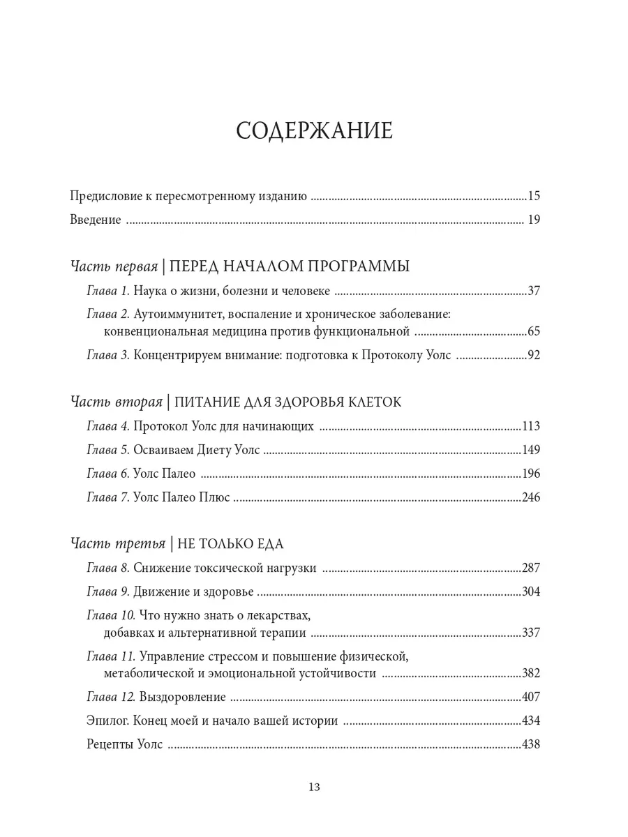 Протокол Уолс. Новое исследование аутоиммунных заболеваний Эксмо 31996229  купить за 870 ₽ в интернет-магазине Wildberries