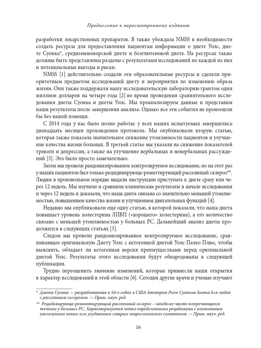 Протокол Уолс. Новое исследование аутоиммунных заболеваний Эксмо 31996229  купить за 825 ₽ в интернет-магазине Wildberries