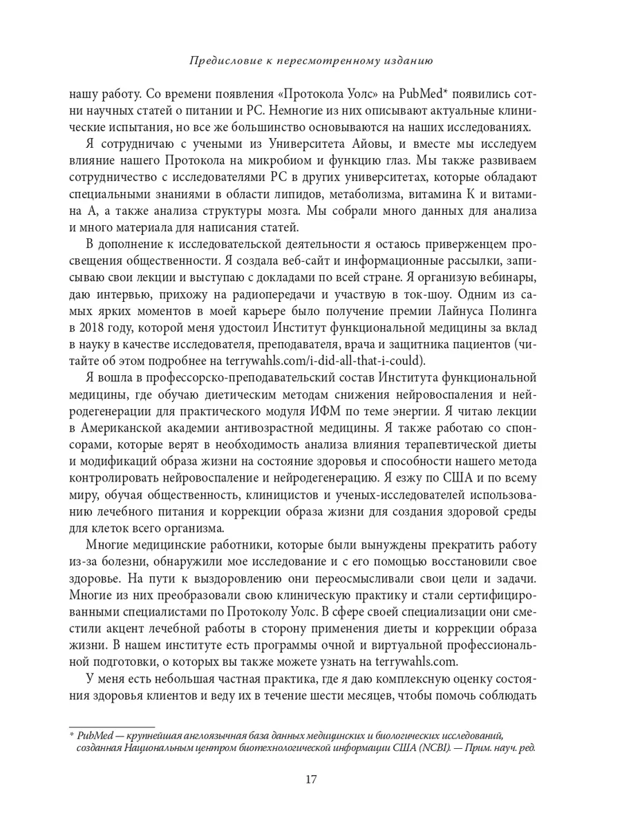 Протокол Уолс. Новое исследование аутоиммунных заболеваний Эксмо 31996229  купить за 870 ₽ в интернет-магазине Wildberries