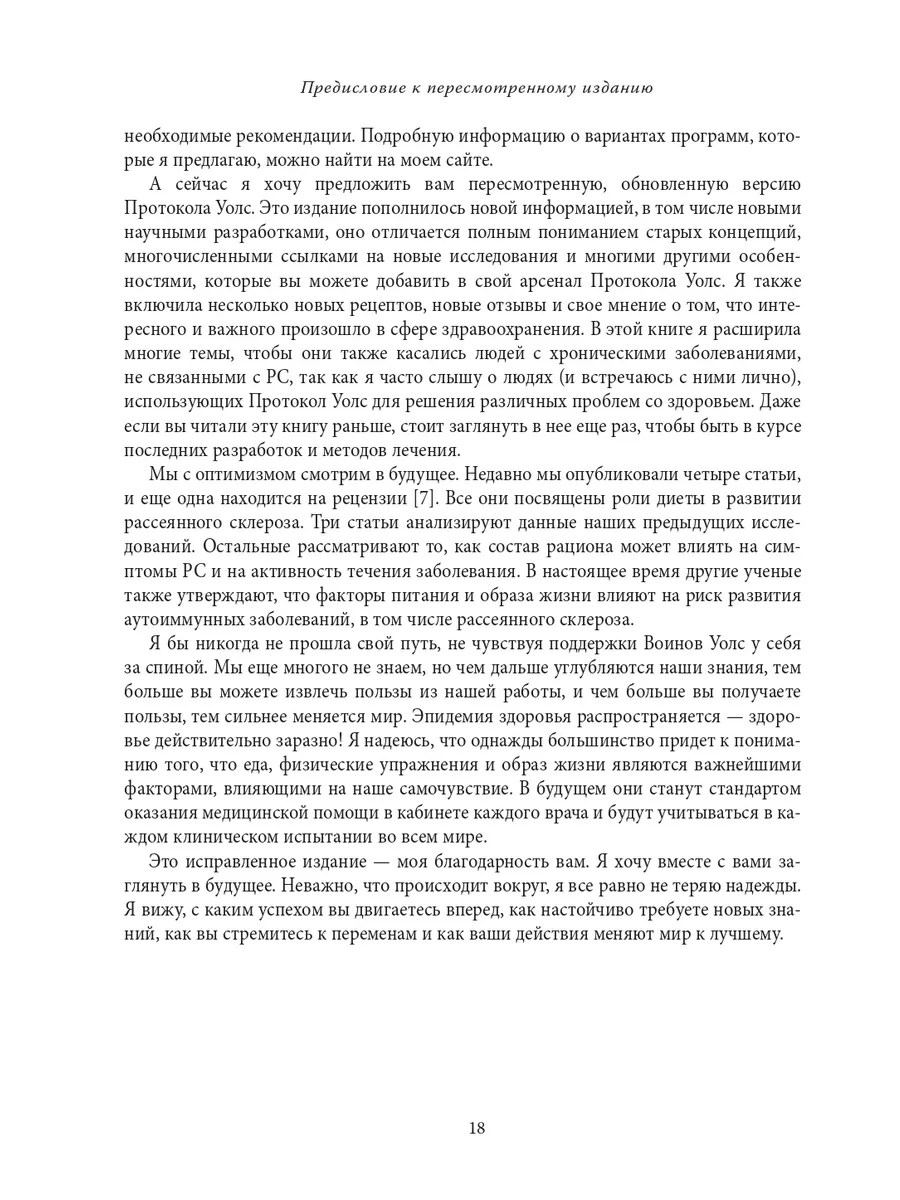 Протокол Уолс. Новое исследование аутоиммунных заболеваний Эксмо 31996229  купить за 921 ₽ в интернет-магазине Wildberries