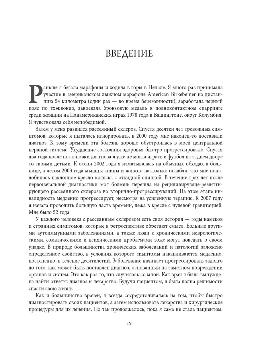 Протокол Уолс. Новое исследование аутоиммунных заболеваний Эксмо 31996229  купить за 870 ₽ в интернет-магазине Wildberries