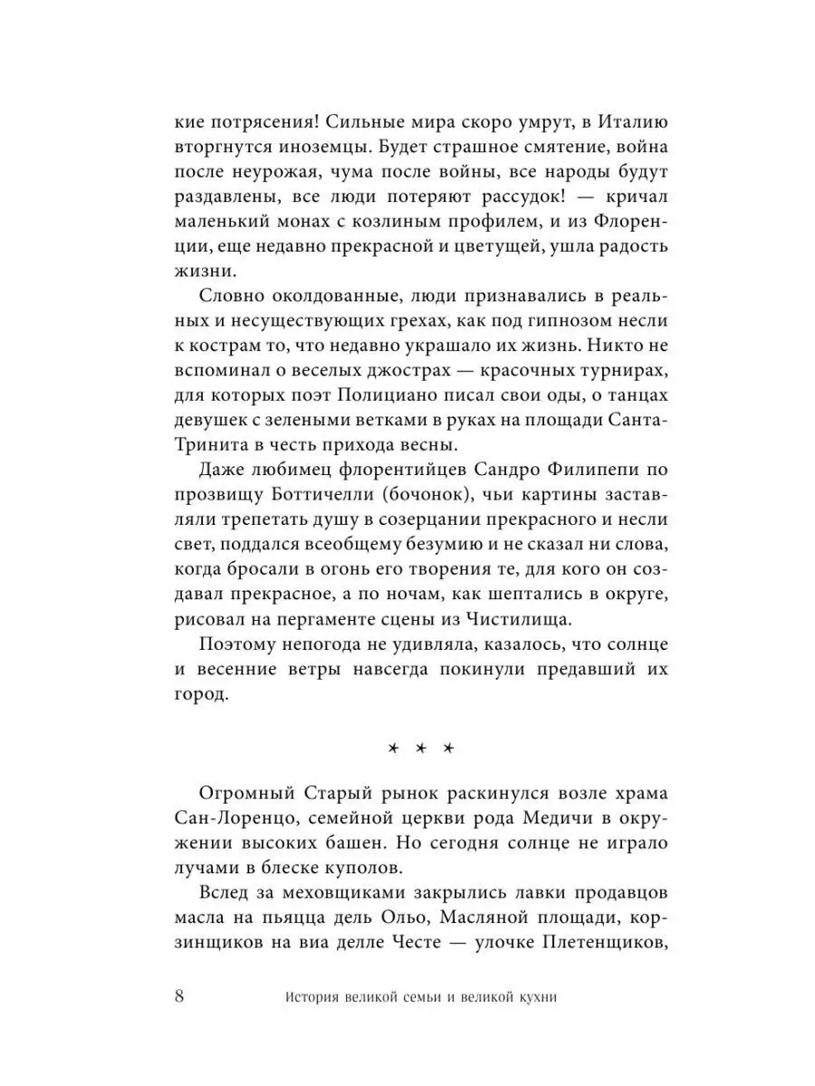 Ужин с Медичи. О власти, страсти и бисквите Эксмо 31996230 купить в  интернет-магазине Wildberries