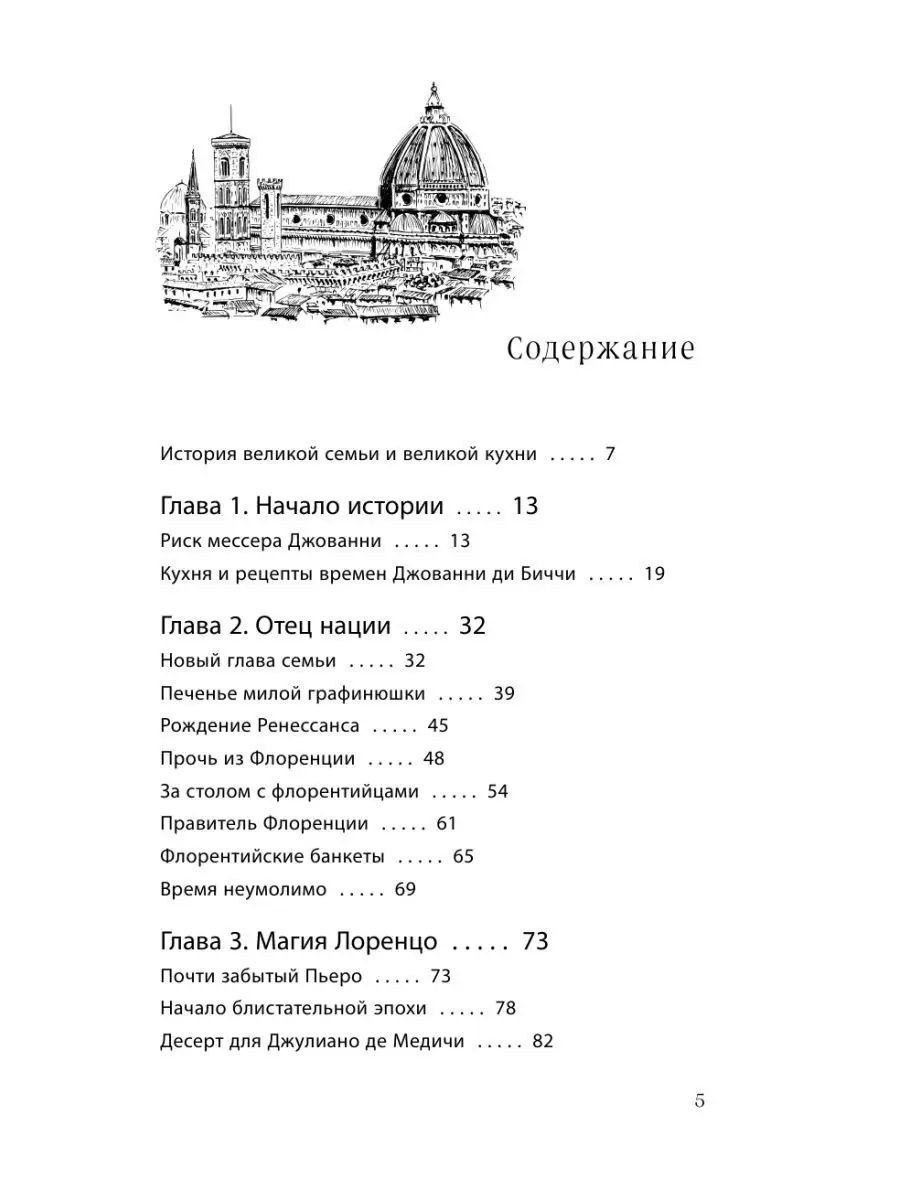 Ужин с Медичи. О власти, страсти и бисквите Эксмо 31996230 купить в  интернет-магазине Wildberries