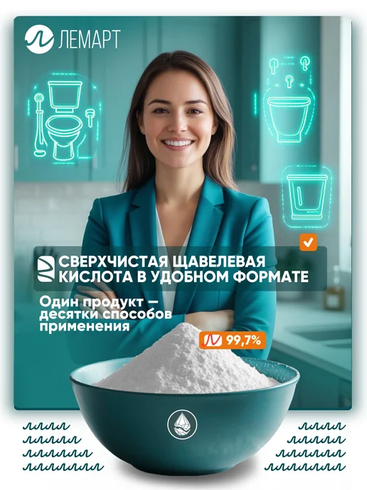 ЛЕМАРТ Чистящее средство универсальное для унитаза и кухни порошок, вариант, фото 2