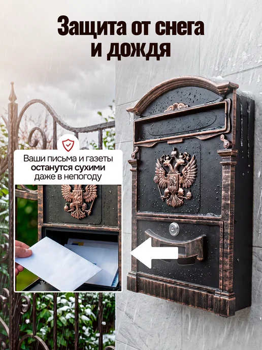 Замок 31 Почтовый ящик уличный металлический на забор "РОССИЯ", вариант, фото 4