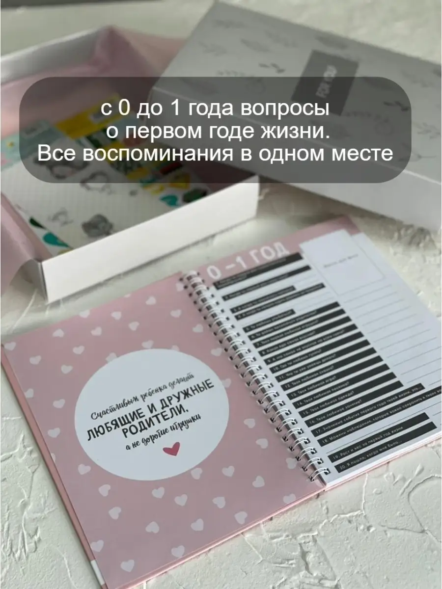 Интервью бук для ребенка/book/каждый год/Детские книги OUR GROUP 31998161  купить в интернет-магазине Wildberries