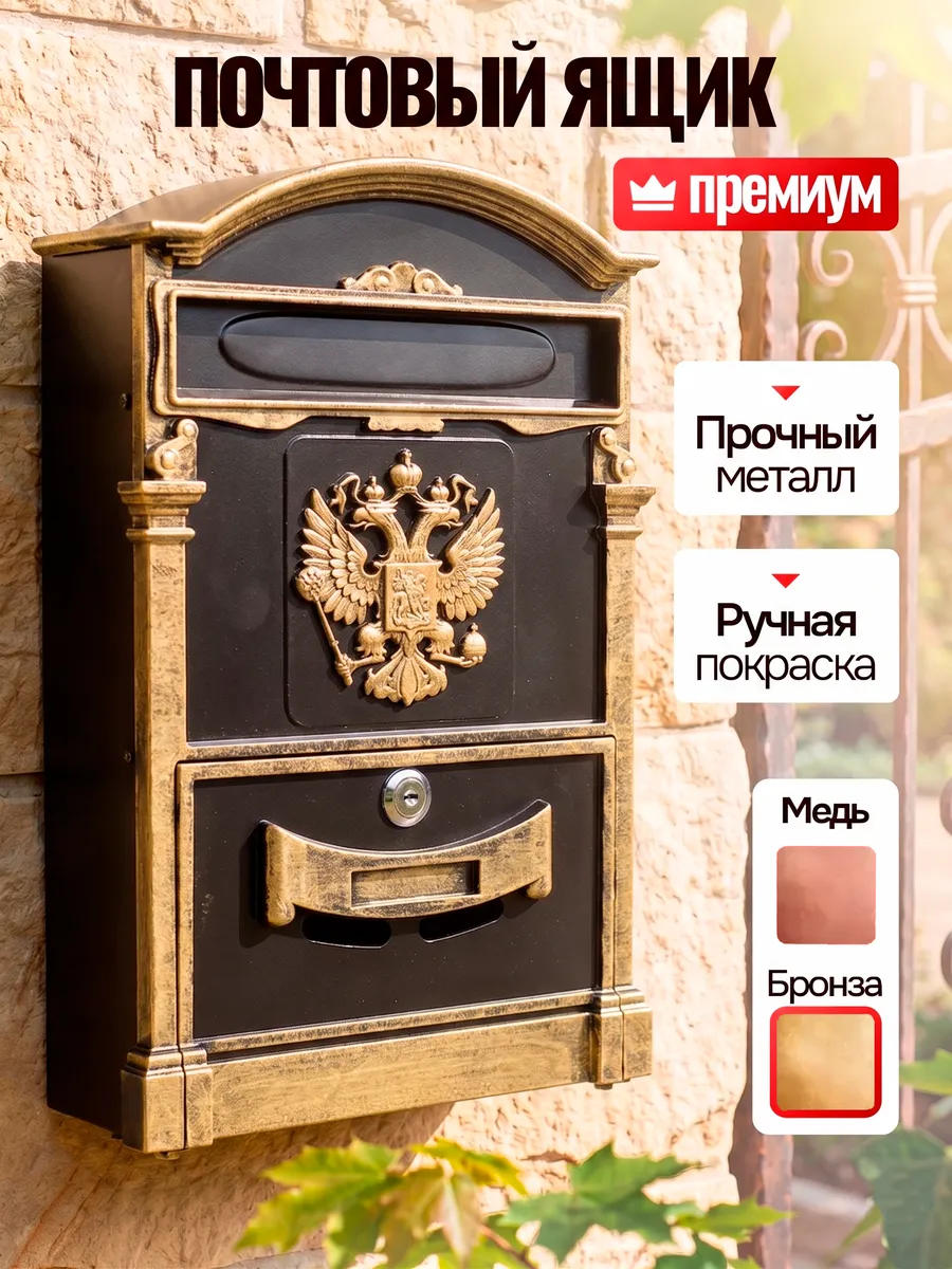 Почтовый ящик уличный
