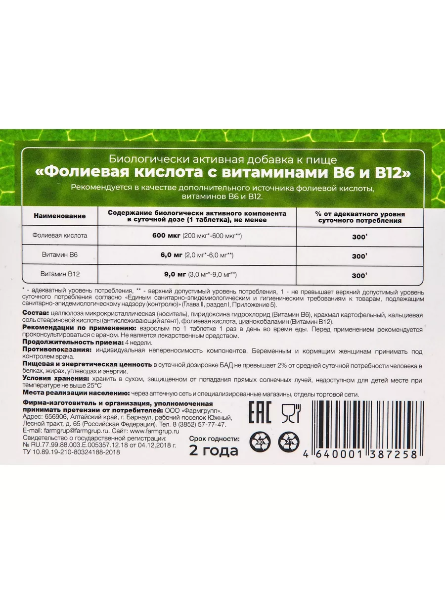 Фолиевая кислота для женщин витамины B6 и B12 Vitamuno 31999536 купить за  146 ₽ в интернет-магазине Wildberries