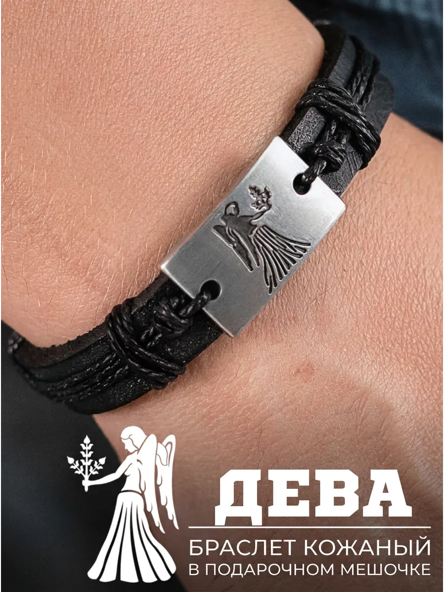 Кожаный браслет со знаком зодиака