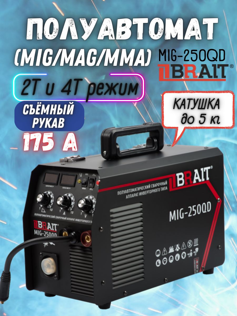 Brait mig 250qd схема