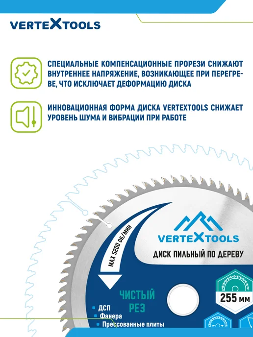 Vertextools Пильный диск по дереву 255 мм 80 зубьев, 255 мм, фото 3