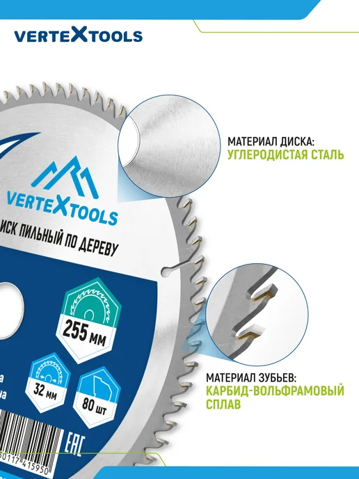 Vertextools Пильный диск по дереву 255 мм 80 зубьев, 255 мм, фото 4