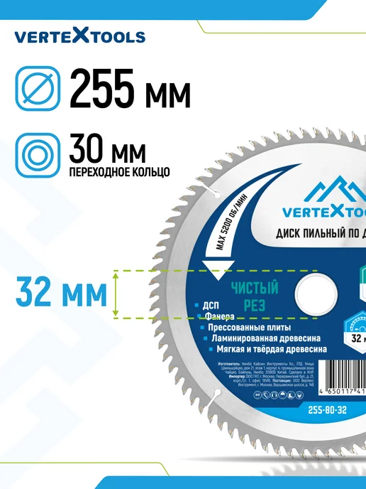 Vertextools Пильный диск по дереву 255 мм 80 зубьев, 255 мм, фото 6