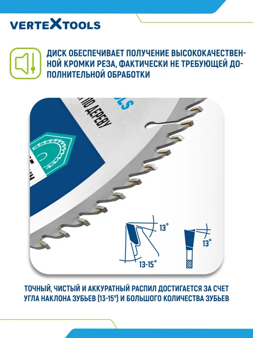 Vertextools Пильный диск по дереву 255 мм 80 зубьев, 255 мм, фото 8