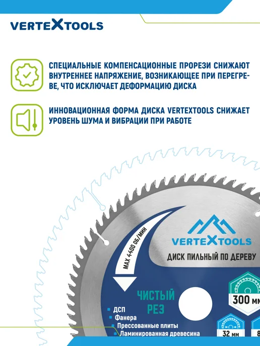 Vertextools Пильный диск по дереву 255 мм 80 зубьев, 300мм, фото 3