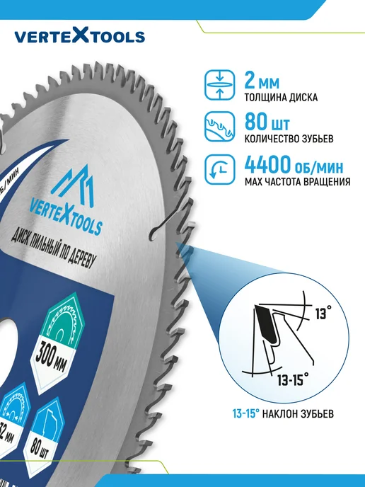 Vertextools Пильный диск по дереву 255 мм 80 зубьев, 300мм, фото 4
