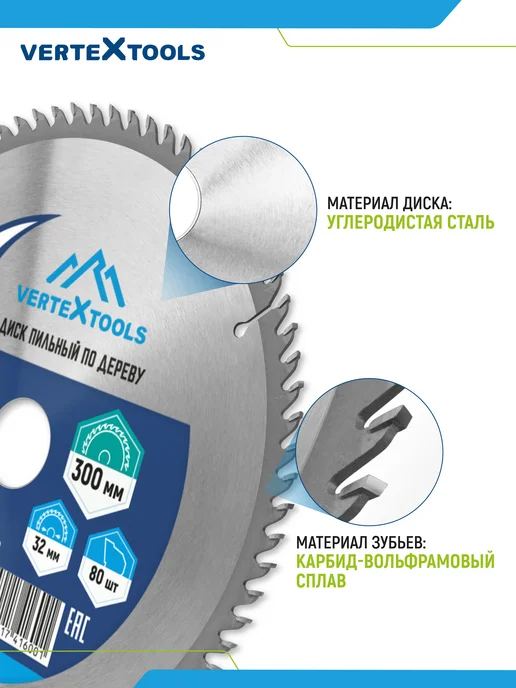 Vertextools Пильный диск по дереву 255 мм 80 зубьев, 300мм, фото 5
