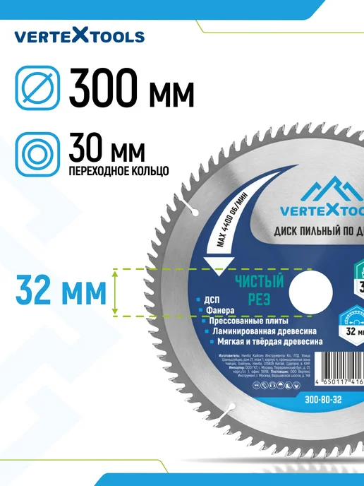 Vertextools Пильный диск по дереву 255 мм 80 зубьев, 300мм, фото 6
