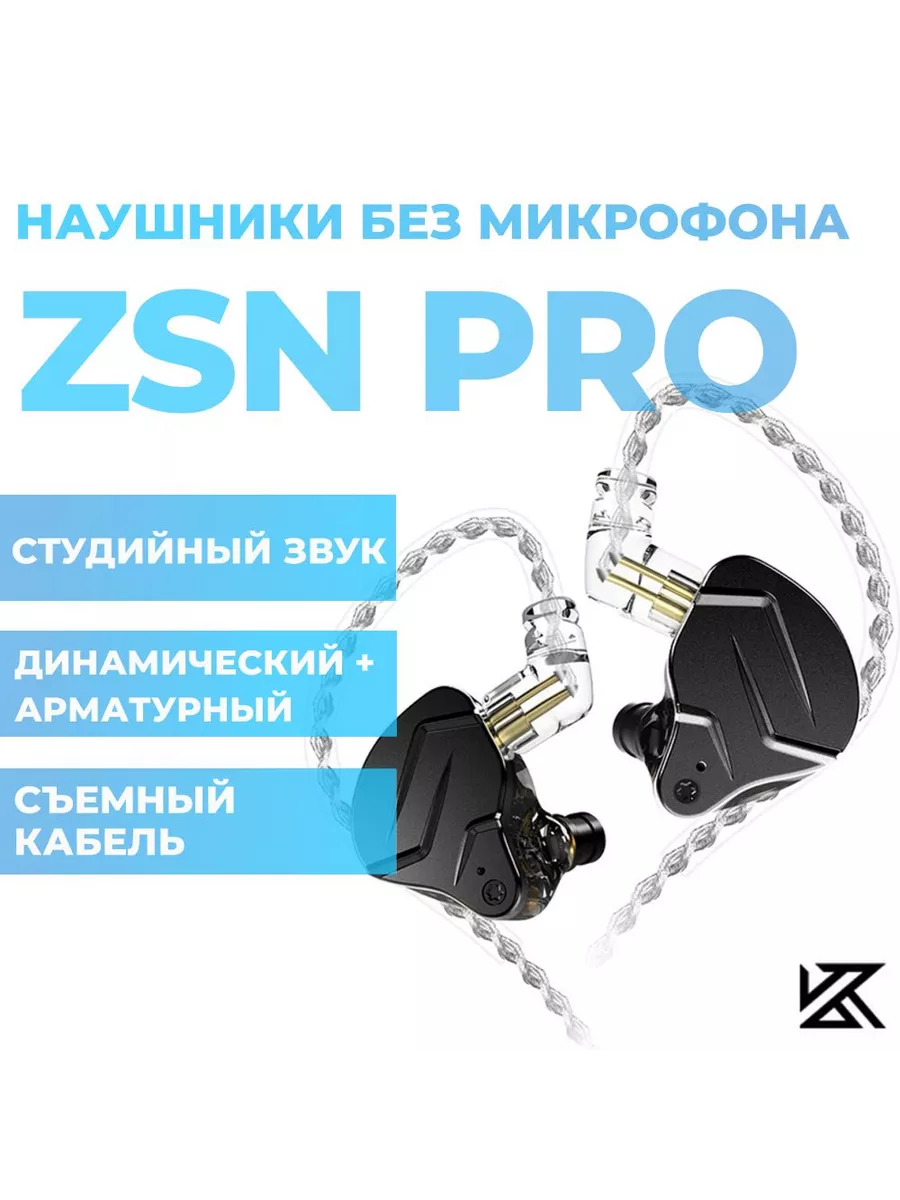 ZSN Pro KZ 32002511 Wildberries