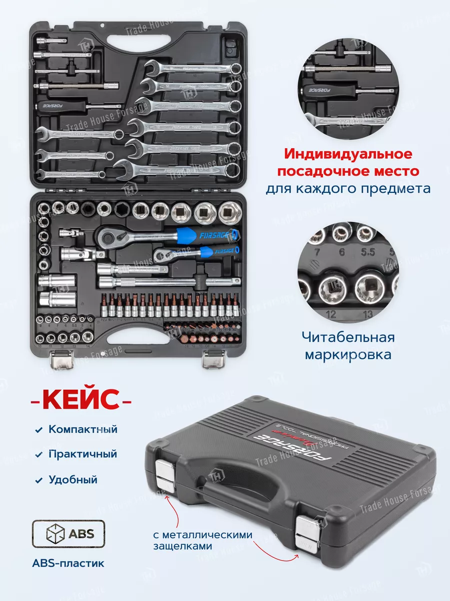 Набор инструментов для автомобиля, 88 пр. FORSAGE 32003099 купить в  интернет-магазине Wildberries