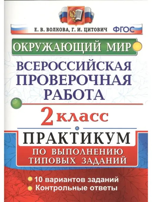 Впр Волкова Окружающий Мир Купить