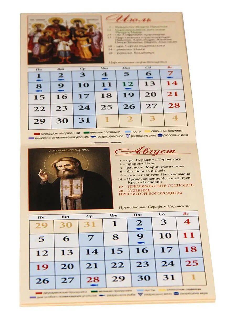 Православный календарь на 2024 год. Церковный календарь на 2024 год. Церковные праздники в 2024. Православный календарь на 2024 год с праздниками и постами.