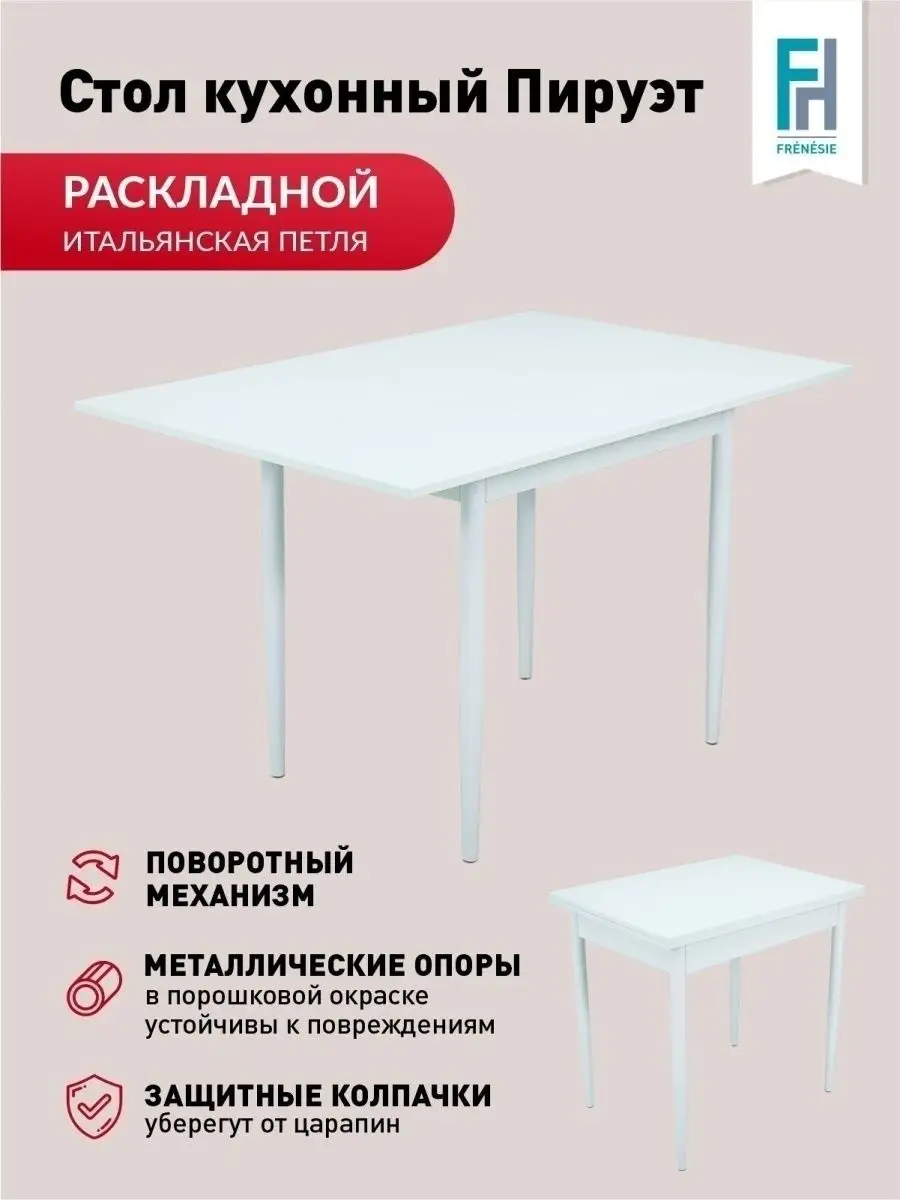 Поворотно-раскладной стол — особенности и специфика конструкции, полезные советы