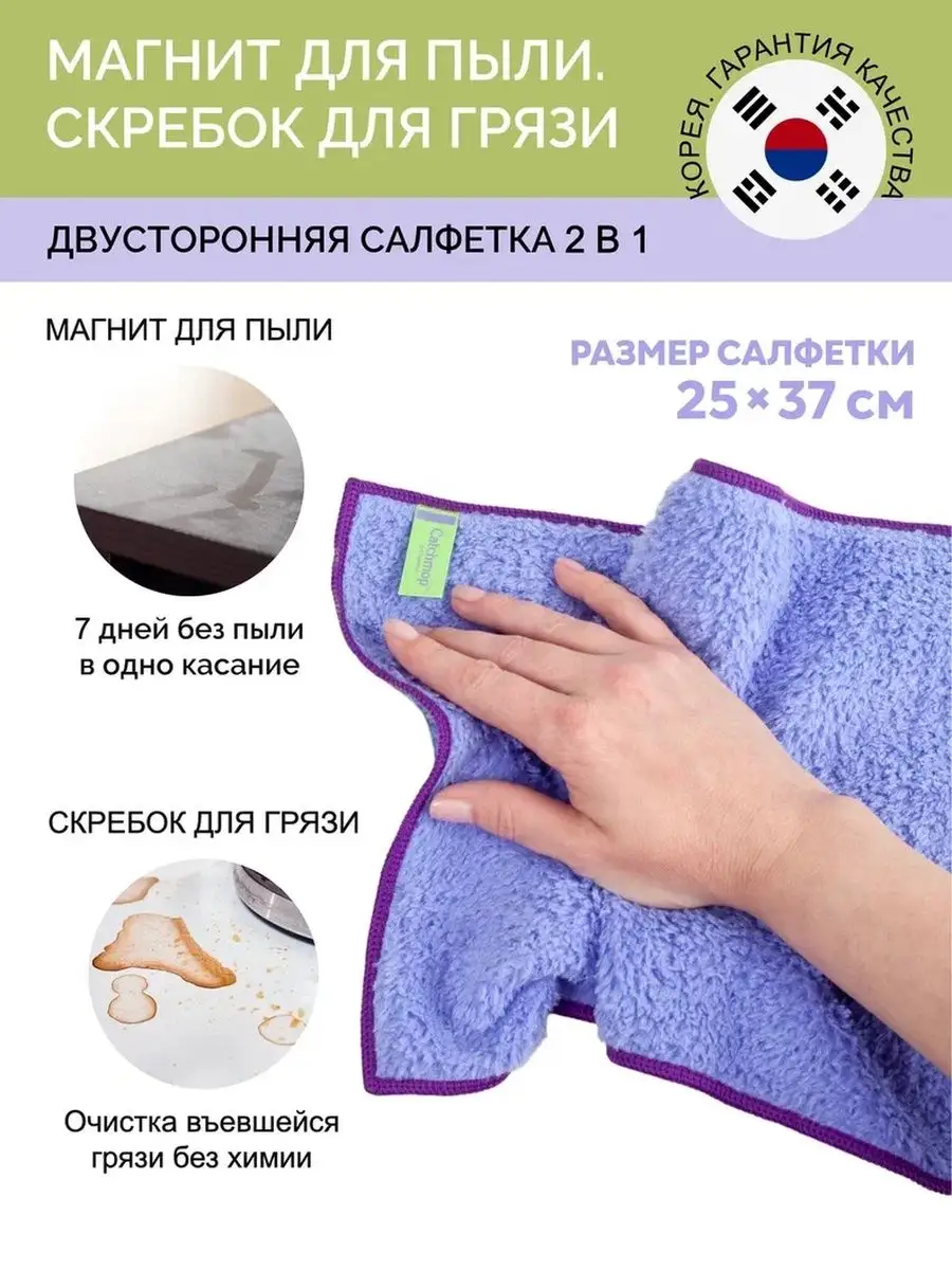 Салфетка для уборки универсальная, тряпка для пыли Catchmop 32008797 купить  за 587 ₽ в интернет-магазине Wildberries