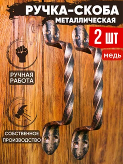 Ручка скоба (2 шт.) дверная Лапка металлическая Замок 31 32008920 купить за 616 ₽ в интернет-магазине Wildberries