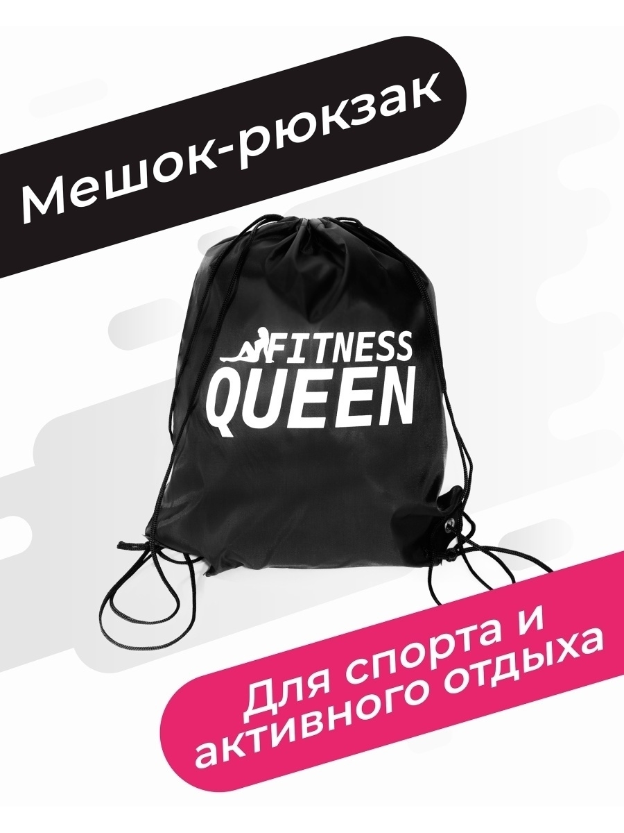 Мешок для спортивной обуви. Мешок спортивный на спину. Спортивная человек для мешка. Вайлдберриз мешки для спорта.