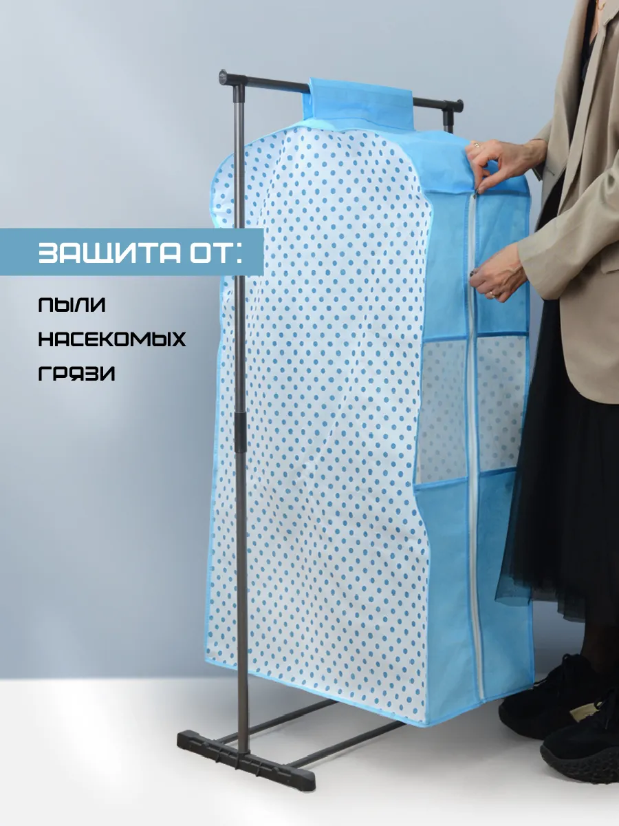 Чехол для одежды [