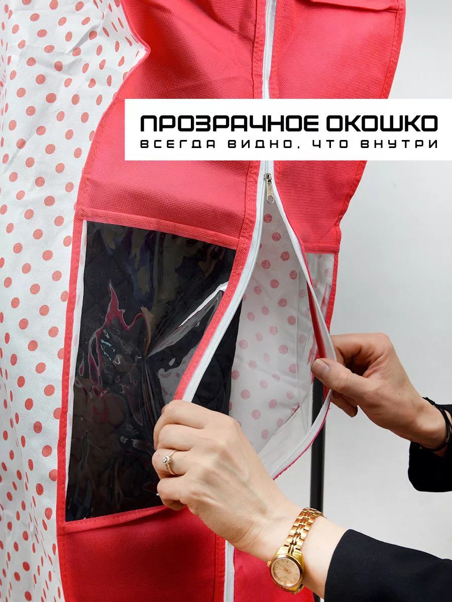 Чехол для одежды [