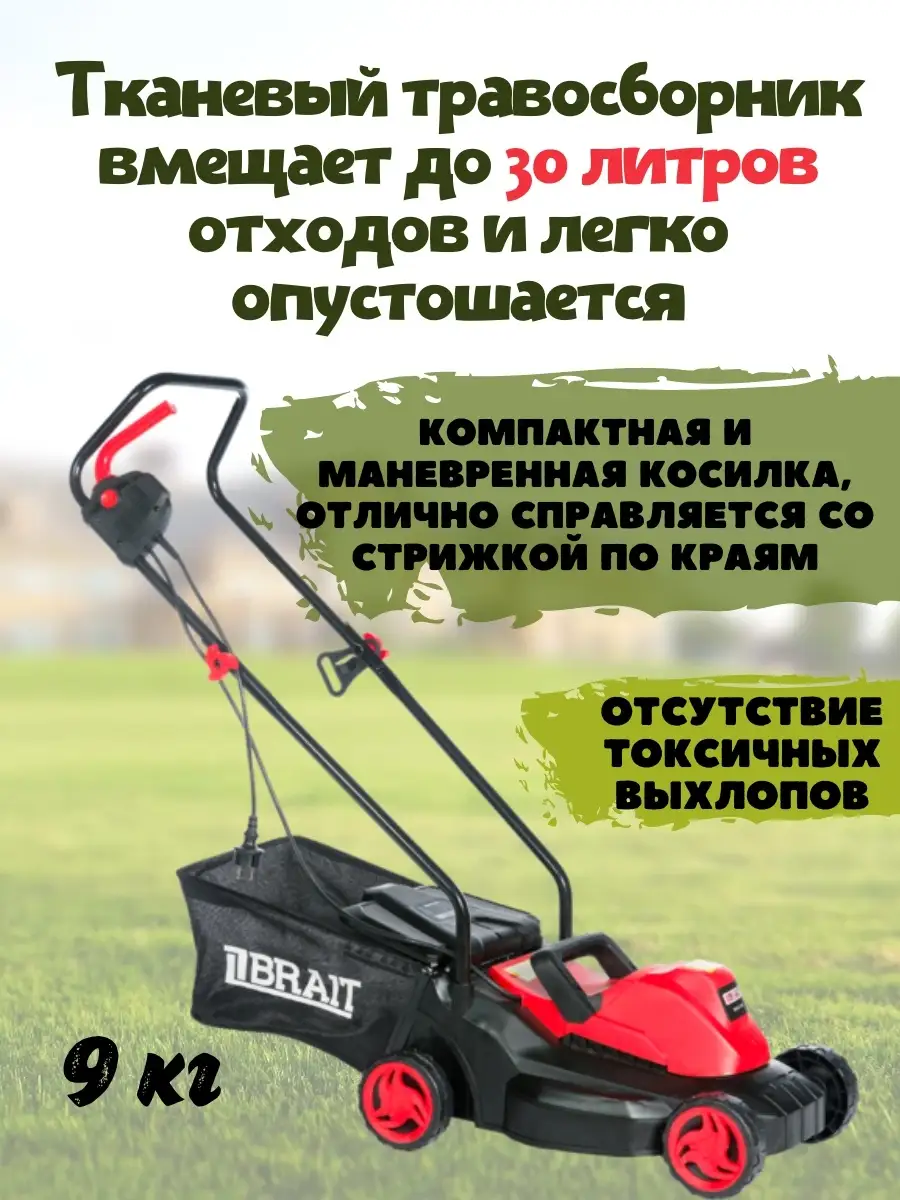 Электрическая газонокосилка BR32-1200 садовая Brait 32017499 купить за 7  228 ₽ в интернет-магазине Wildberries