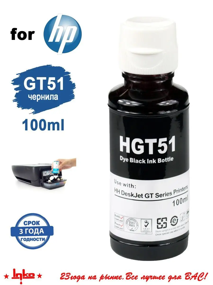 Чернила HP GT51 BK краска для принтера 100мл черные