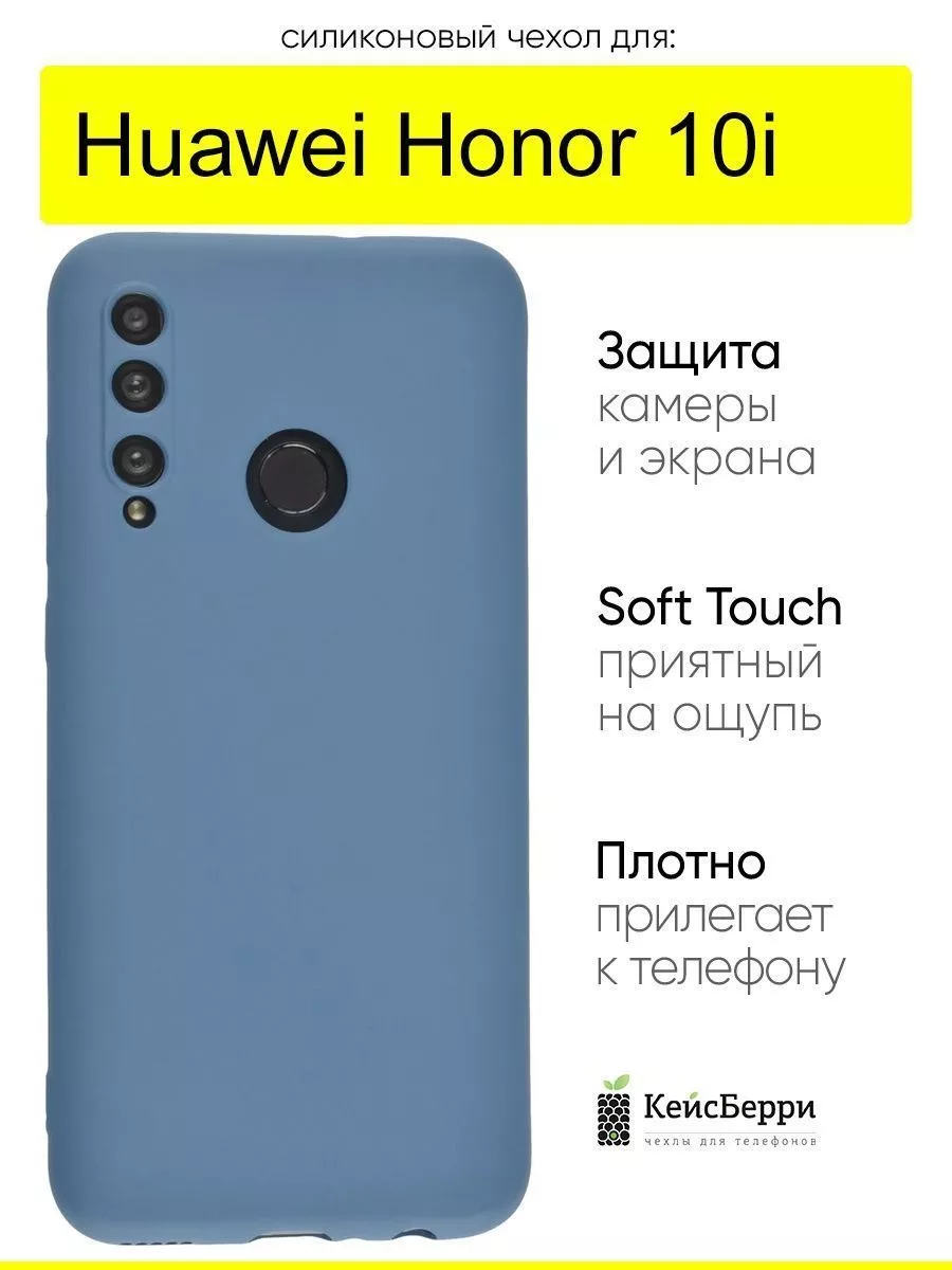 Чехол для Huawei Honor 10i, серия Soft КейсБерри 32017645 купить за 299 ₽ в  интернет-магазине Wildberries