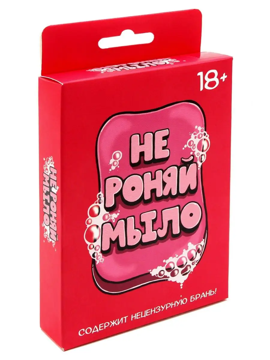 Не роняй мыло 18+ Фабрика Игр Adult 32018031 купить в интернет-магазине  Wildberries