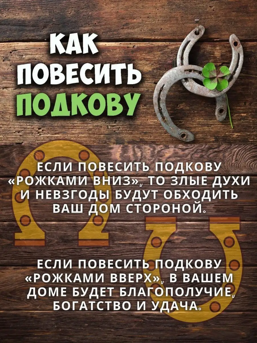 Подкова на дверь в дом на счастье сувенирная кованая 11 см Замок 31  32019523 купить за 522 ₽ в интернет-магазине Wildberries