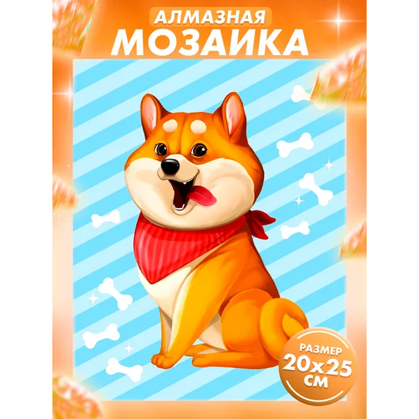 Алмазная мозаика для детей "Пушистая собачка"