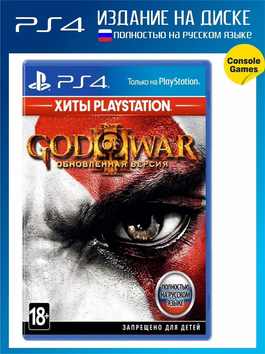 PS4 God Of War 3. Обновленная версия Игра для PS4 32020407 купить за 1 616  ₽ в интернет-магазине Wildberries