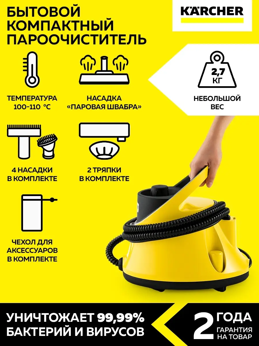 Бытовой пароочиститель для дома Керхер SC 2 Deluxe EasyFix Karcher 32024445  купить в интернет-магазине Wildberries