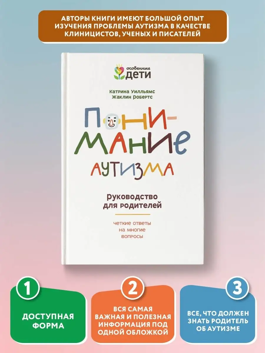 Понимание аУТ-изма Издательство Феникс 32027608 купить в интернет-магазине  Wildberries