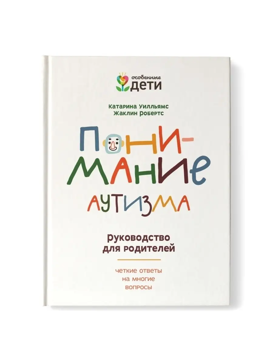 Понимание аУТ-изма Издательство Феникс 32027608 купить в интернет-магазине  Wildberries