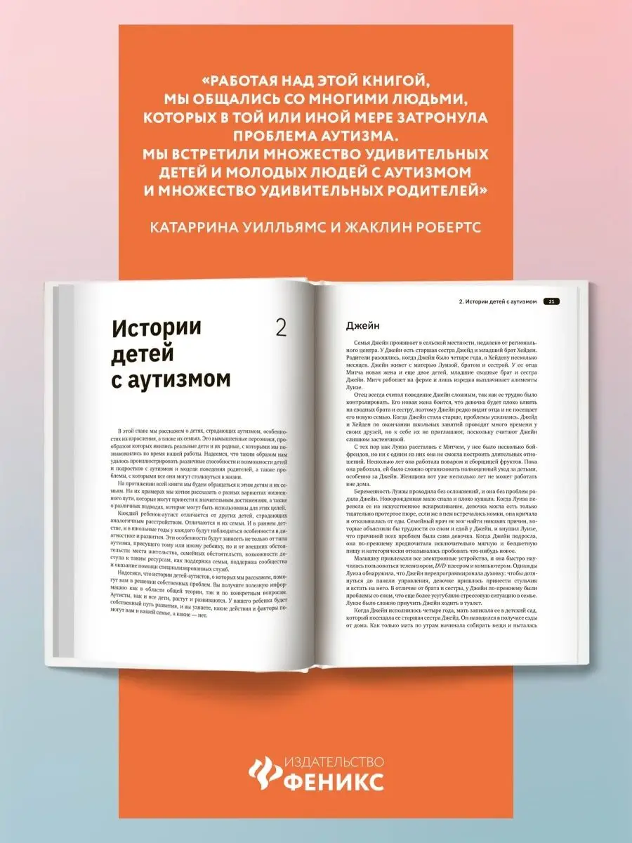 Понимание аУТ-изма Издательство Феникс 32027608 купить в интернет-магазине  Wildberries